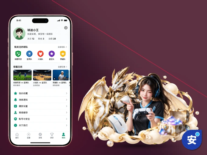 装上安博体育 APP，热门赛事不缺席